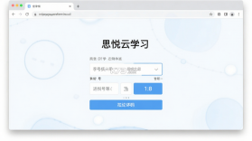 思悦云学习 v1.6.5 安卓下载软件免费 截图