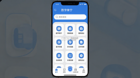 数字南宁 v2.9.3 下载官方版 截图