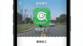 潮城骑行 v6.1.5 下载手机版 截图