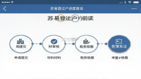 苏易登 v2.0.4 下载官方版 截图