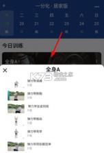 练练健身 v26.09.18 下载手机版 截图
