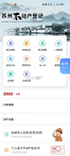 苏易登 v2.0.4 下载官方版 截图