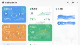 设备智慧管家 v1.0.7 下载官方版 截图