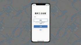 喜来工企业版 v5.7.0 官方版下载 截图