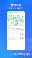 铁路95306 v2.8.32 下载官方版 截图