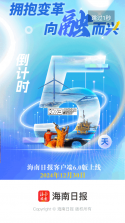 海南日报 v7.1.3 官方app下载安装 截图