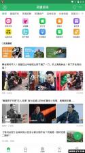 灵通资讯 v5.1.80 安卓下载软件 截图