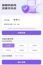 话费余额免费速查 v1.0.0 安卓下载软件免费 截图