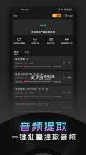 音频提取转换工具 v1.2.4 安卓下载软件 截图