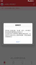 USB调试器 v1.1.73.081723 下载手机版 截图