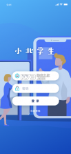 小北同学 v1.1 安卓下载软件 截图