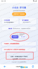 小北同学 v1.1 安卓下载软件 截图