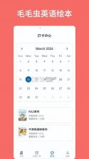 毛毛虫管理系统 v4.8.2 安卓下载软件免费 截图
