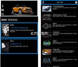 MINI驾驶指南 v3.0.3 官方版下载 截图
