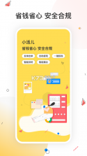 小活儿 v4.4.0 下载官方版 截图