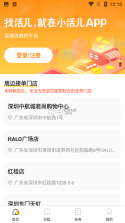 小活儿 v4.4.0 下载官方版 截图