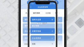 企业信息信用通 v1.0.12.1001 app下载 截图