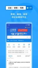 企业信息信用通 v1.0.12.1001 app下载 截图