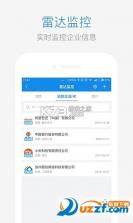 企业信息信用通 v1.0.12.1001 app下载 截图