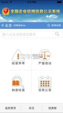 企业信息信用通 v1.0.12.1001 app下载 截图