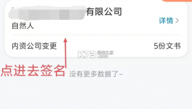 企业信息信用通 v1.0.12.1001 app下载 截图