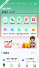 赣企通 v0.1.56 安卓下载软件 截图