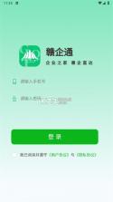 赣企通 v0.1.56 安卓下载软件 截图