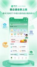 赣企通 v0.1.56 安卓下载软件 截图