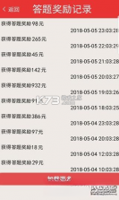 答题超人 v2.4.2 安卓下载软件的app 截图