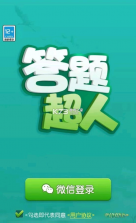 答题超人 v2.4.2 安卓下载软件的app 截图