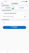 苏e通 v2.0.9 官方app下载安装 截图
