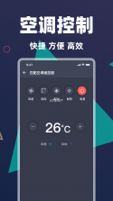 手机遥控空调 v14.2.3.1 安卓下载软件 截图