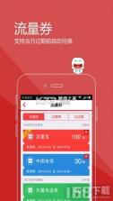 行途流量宝 v1.3.3 下载免费 截图