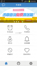 行途流量宝 v1.3.3 下载免费 截图