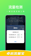 行途流量宝 v1.3.3 下载免费 截图