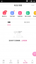 行途流量宝 v1.3.3 下载免费 截图