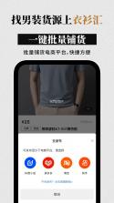 衣衫汇男装网批 v2.0.0 下载官方版 截图