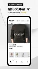 衣衫汇男装网批 v2.0.0 下载官方版 截图