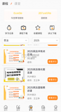 UU法考 v1.2.5 安卓下载软件 截图
