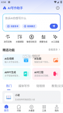 AI写作助手 v1.5.5 安卓下载软件 截图