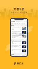 盘八斗 v2.10.2 app下载免费 截图