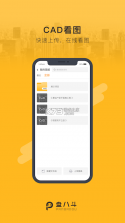 盘八斗 v2.10.2 app下载免费 截图