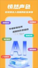 悄然声色 v1.1.5 下载免费 截图