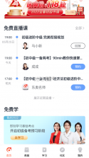 会计云课堂 v4.3.0 下载官方版 截图