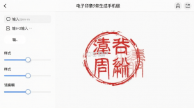 电子印章生成工具 v1.0.21 安卓下载软件免费 截图