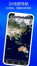 3D高清街景地图 v2.5.9 安卓下载软件 截图