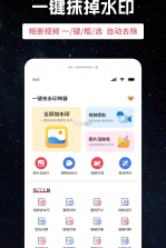 一键去水印神器 v1.1.2 下载免费 截图