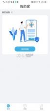 物联校园 v2.0.2 app下载免费 截图