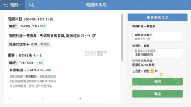 驾照科目一考试 vv1.7 app下载免费 截图