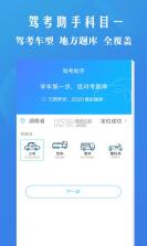 驾照科目一考试 vv1.7 app下载免费 截图